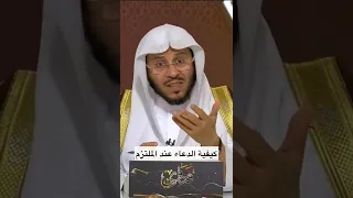 كيفية الدعاء عند الملتزم 