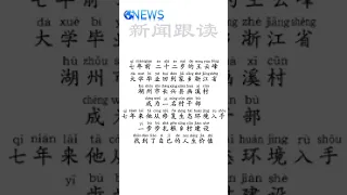 Learn Chinese By Reading News 