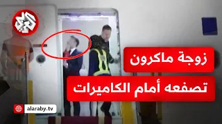 فضيحة على الهواء مباشرة    ماكرون يتلقى صفعة من زوجته على متن الطائرة لحظة وصوله إلى فيتنام دندنها