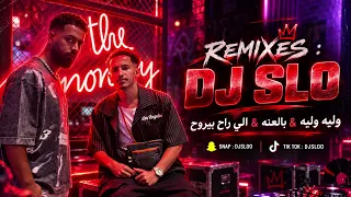 وليه وليه   بالعنه   الي راح بيروح   ميني مكس         دندنها