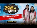 Lagu 2 Paisa No Rumal ( The Rocking Spider Tone ) Dj Snehal Sag, Sound Crezzz 