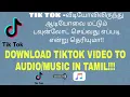 Download Lagu How to download tiktok videos audio/music in Tamil|how to download tiktok music in Tamil|