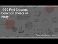 1979 Find Greatest Common Divisor of Array