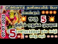 Download Lagu 5 மணி நேரத்தில் நல்ல செய்தி உன்னைத் தேடி வரும்/Amman/varaahi Amman/positive vibes/@VarahiAmma12