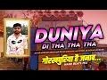 Download Lagu Duniya Di Tha Tha Tha Hindi Danger Remixer Old Is Gold Hard Jhan Bass Mix Dj Suraj Babu Gorakhpur
