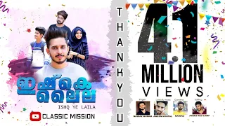 kannima vettathe avale kanan album song l ishq ye laila rameez kareem nawaz munna ameen noufal 