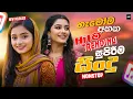 Lagu 2025 Trending Sinhala Band Nonstop | Viral Songs | Best New Sinhala Songs Collection | Sinhala Songs