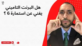 هل البرنت التاميني يغني عن استمارة     دندنها
