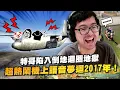 Download Lagu 【DinTer】絕地求生PUBG｜幫準備比賽的職業選手扛壓訓練！史上密度最高的決賽圈？面對觀眾各種針對...特哥陷入倒地迴圈地獄！超熱鬧機上語音夢迴2017年！