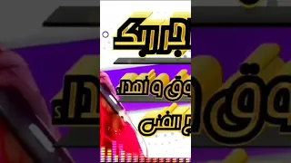 يا قـــــــلبي روق و أهـــــــداء هاجـــــــر ربـــــــك المايســـــــترو تـــــــاج الديــــــ 