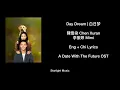 Download Lagu Day Dream – Chen Xuran \u0026 Mimi  | A Date With The Future OST ｜ Eng + Chi lyrics
