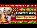 Download Lagu EPS 95 Pension Breaking 🚨| ₹1000 से ₹7500 पेंशन? | 3 गुना बढ़ोतरी +4% DA का बड़ा ऐलान Latest Update 