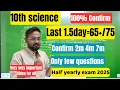 Lagu 10th Science | Last 1.5day=65+/75| Confirm 2m 4m 7m-half yearly exam 2025