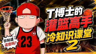 dr t s slam dunk trivia class 2 who were junior high classmates who is coach anzai s prototype