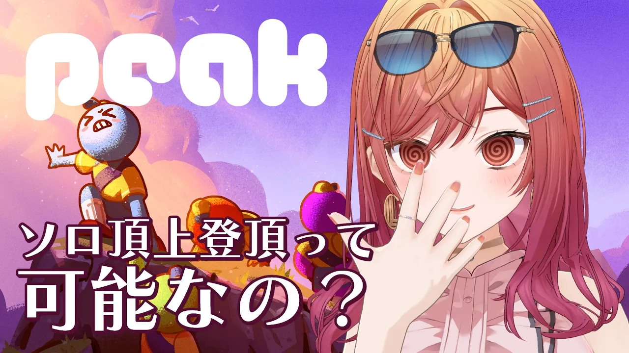 【ソロPEAK】てっぺんの景色、見たくない？？？？？【一条莉々華/hololive DEV IS ReGLOSS】