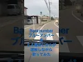 Back number ブルーアンバーを５４歳おじさんが運転しながら歌ってみた