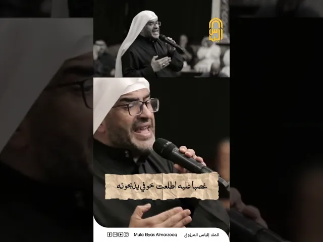 ⁣غصبا عليه اطلعت خوفي يذبحونه - الليالي الفاطمية 1445 هجـ -الملا إلياس المرزوق