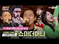 [#Mnet30th] 쇼미더머니 (Show Me The Money) | LEGEND STAGE 30 COMPILATION #엠넷30주년