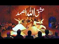 Lagu Ishq Allah hu samad Yani beniyaz  Qawwalis The Legend