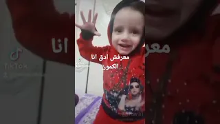 معرفش أدق انا الكمون دندنها