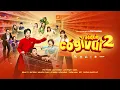 Lagu Phim Tết 2026 - VỀ QUÊ CÓ GÌ VUI 2 || Duy Khánh, Phi Phụng, Jun Phạm, Cara, BB Trần, Minh Tú...