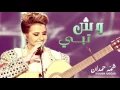 شمه حمدان - وش تبي ( راشد الماجد ) | 2015