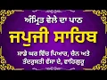Download Lagu ਜਪੁਜੀ ਸਾਹਿਬ ਪਾਠ | Japji Sahib Da Path | ਜਪੁਜੀ ਸਾਹਿਬ | Japji Sahib | Satnam Waheguru Ji #japjisahib
