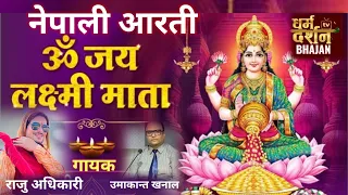  nepali laxmi aarati umakanta khanal u0026 raju adhakari 