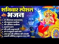 Download Lagu शनिवार भक्ति भजन : ॐ निलांजन समाभासं, हनुमान चालीसा, बजरंगबाण, ॐ हं हनुमंते नमो नमः, शनि चालीसा आरती
