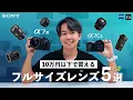 Download Lagu Top 5 Sony E-Mount Lenses Under $700! ｜+2 Bonus Picks Around $1,000