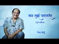 Download Lagu मन तुझं जलतरंग (पूर्ण कविता) | Man Tuza Jaltarang (full poem) | Vaibhav Joshi
