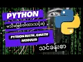 Math Cmath Modules in Python Tutorials and Language Channel