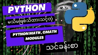 Math Cmath Modules in Python Tutorials and Language Channel