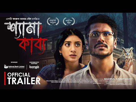 Shyama Kabya (শ্যামা কাব্য) Official Trailer | Neelanjona Neela, Shohel Mondol | Bangla New Movie