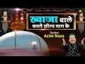 Lagu Azim Naza Qawwali | Khwaja Wale Chalte Seena Taan Ke | Islamic Qawwali 2022