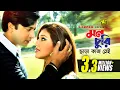 Lagu Mon Churi Chara | মন চুরি ছাড়া কাজ নেই | HD | Shakib Khan \u0026 Apu Biswas | Takar Cheye Prem Boro