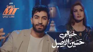                                                        حسين الاصيل   خيالي دندنها