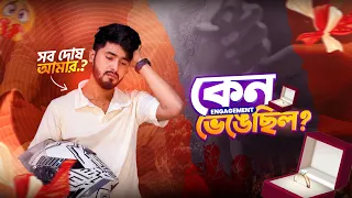 আজ প্রথমবার বললাম, কেন আমার এনগেজমেন্ট ভেঙেছিল… 💔 | Rainy Day Vlog | Mehedi Hassan 