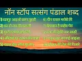 Download Lagu NONSTOP BEST RADHA SOAMI SHABAD || PART-12 || SHABAD COLLECTION || DIVYA SHABAD SAGAR