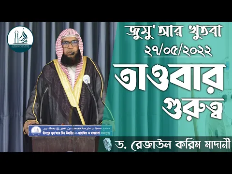 তাওবার গুরুত্ব