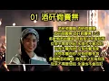 蘇芮傳唱經典精選 (1) （内附歌詞）01 酒矸倘賣無；02 是否；03 一樣的月光；04 請跟我來 - 精選電影《搭錯車》四首中文流行音樂史非常重要的作品