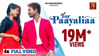 tor paayaliyaa 4k music video nil sagar swagatika shree new sambalpuri song 