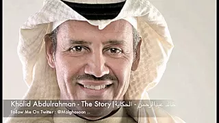 خالد عبدالرحمن   الحكاية                                  دندنها