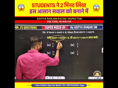 Students ने 2 मिनट लिया इस सवाल को बनाने में 🤯 by Aditya Ranjan Sir Maths #shorts #ssc #maths