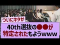 Download Lagu 40th選抜に関する、アレが特定されたもようwww【乃木坂46・乃木坂工事中・乃木坂配信中】