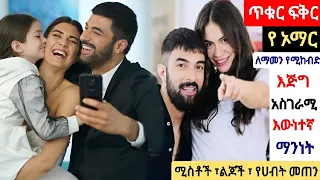  tikur fikir ye bekur lij ethiopia