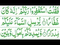 Download Lagu Surah Nooh Verse : 10-11-12 With HD Arabic Text | Surah nuh | best racitation surah nuh | HV