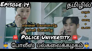  police university police university in tamil police university kdrama in tamil review episode 14
