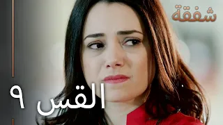 الرحمة الجزء 9 