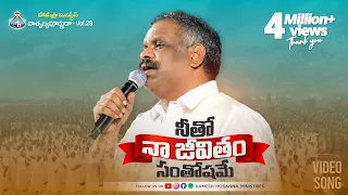 hosanna song neetho naa jeevitham ps ramesh garu
